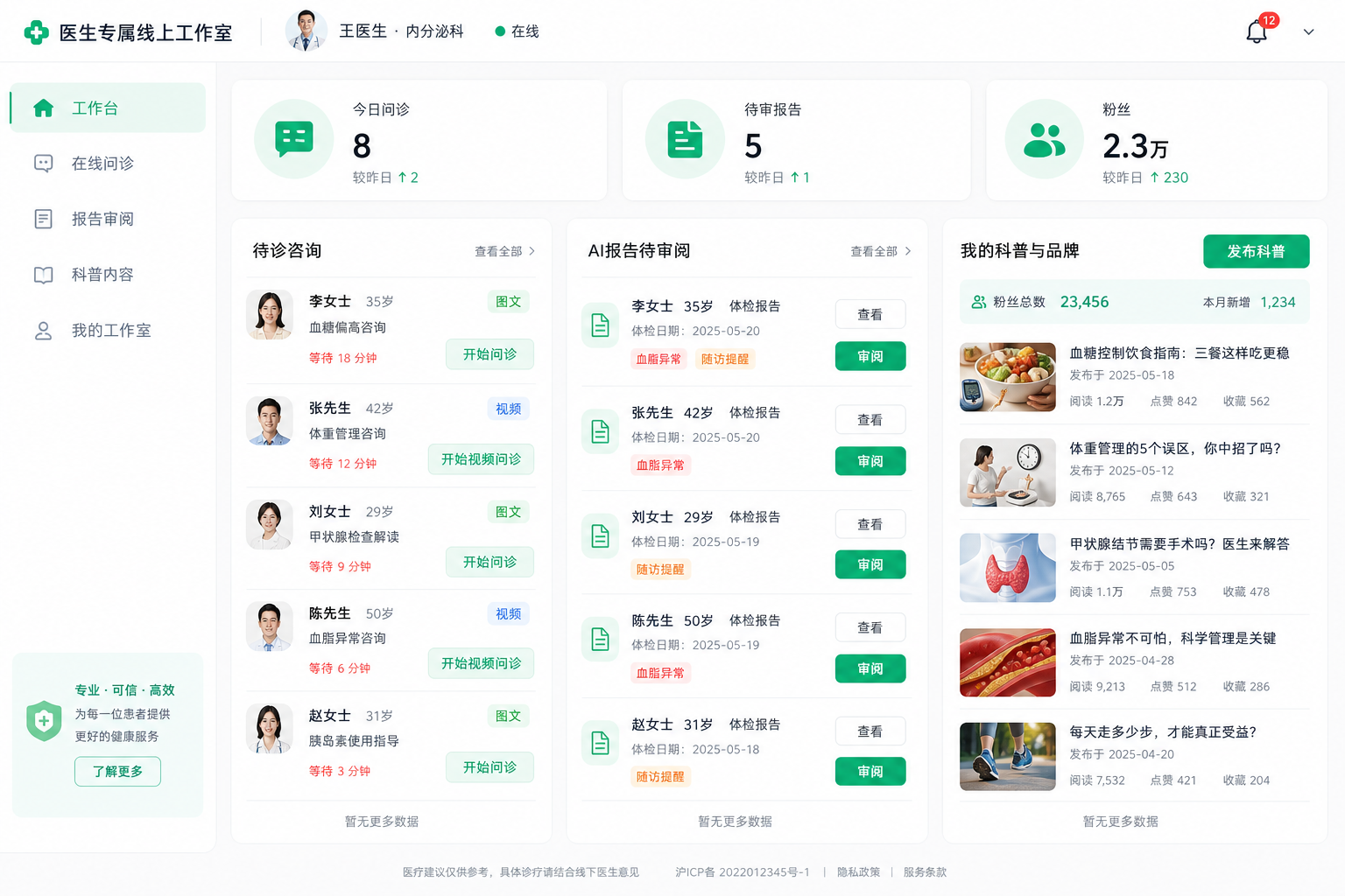 医生专属线上工作室